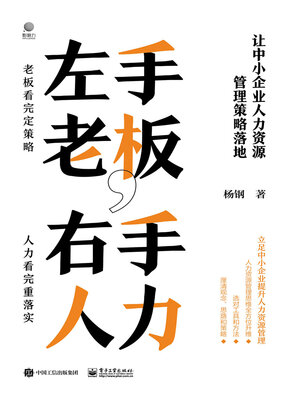 cover image of 左手老板，右手人力